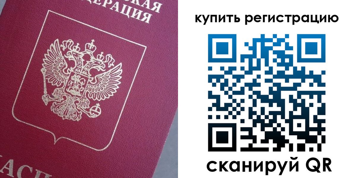 временная регистрация в квартире в Чудово