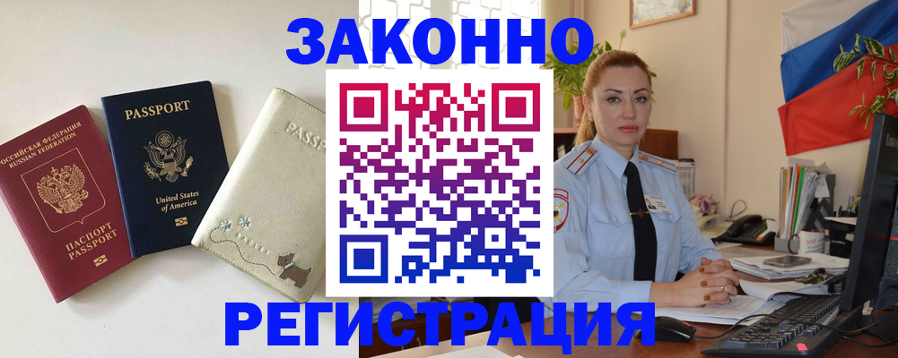 прописка ребенка в Чудово